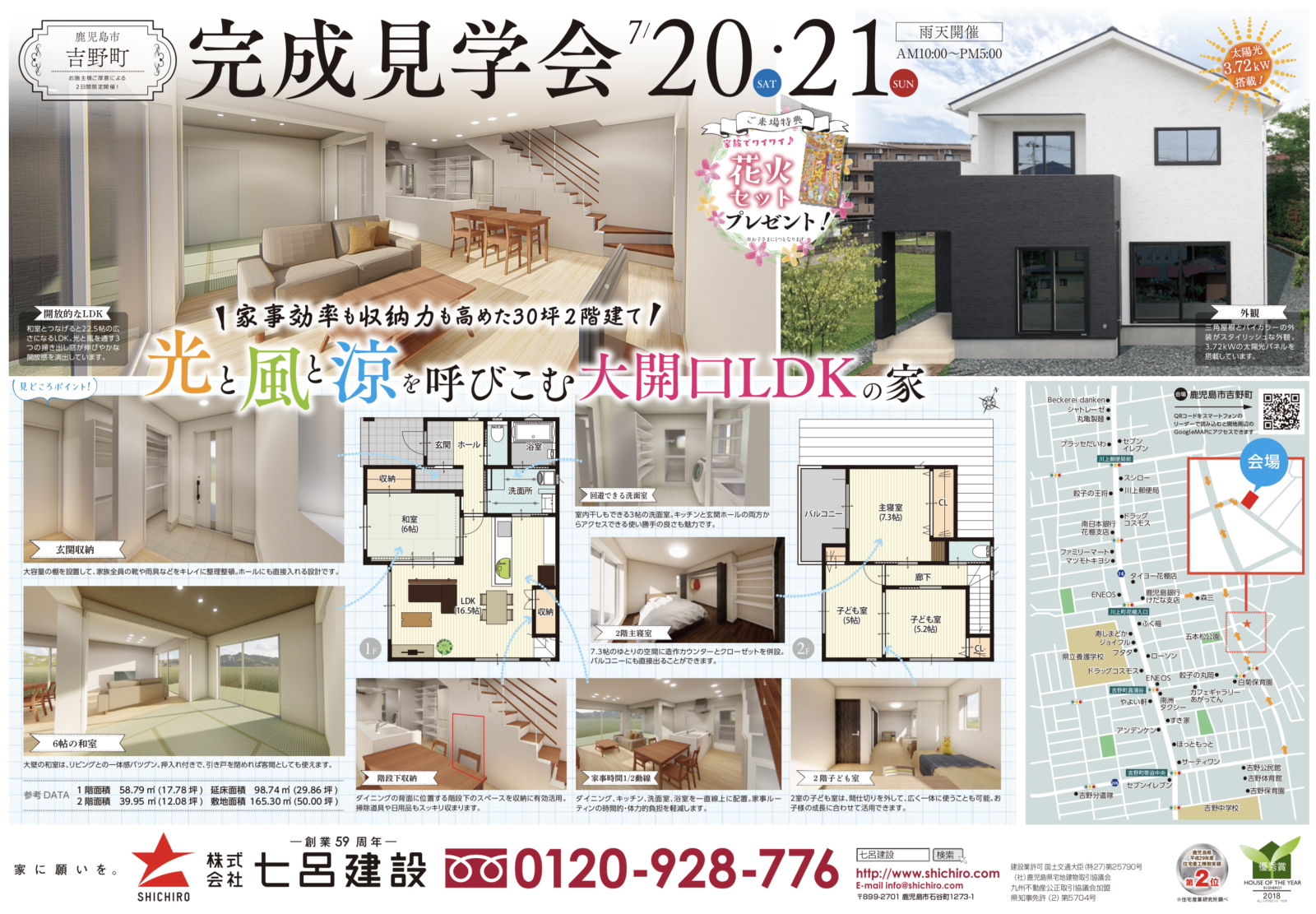 七呂建設 ｜ 『家事効率も収納力も高めた30坪2階建て 光と風と涼を 