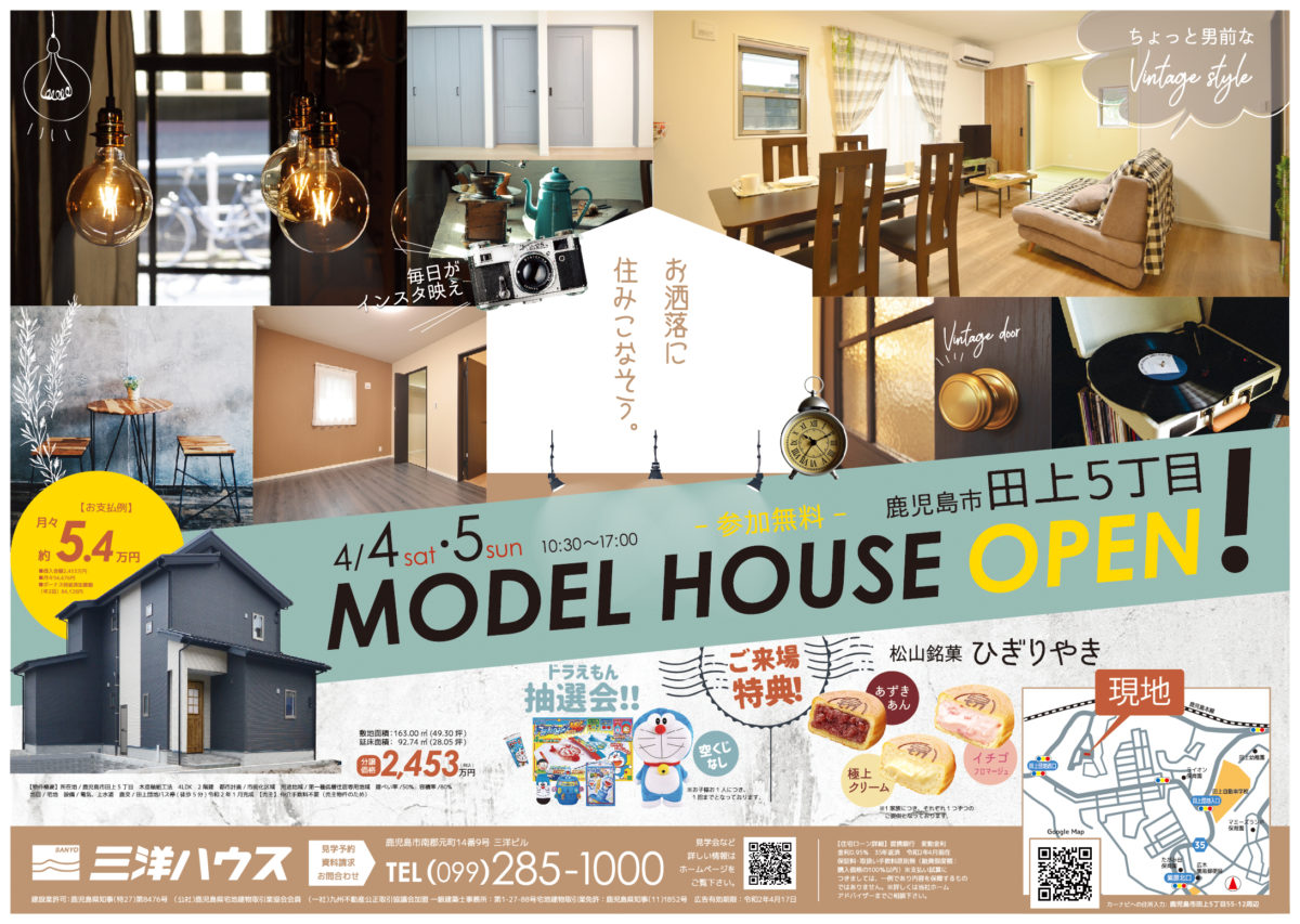 ちょっと男前なVintage Style　モデルハウスオープン　【鹿児島市】