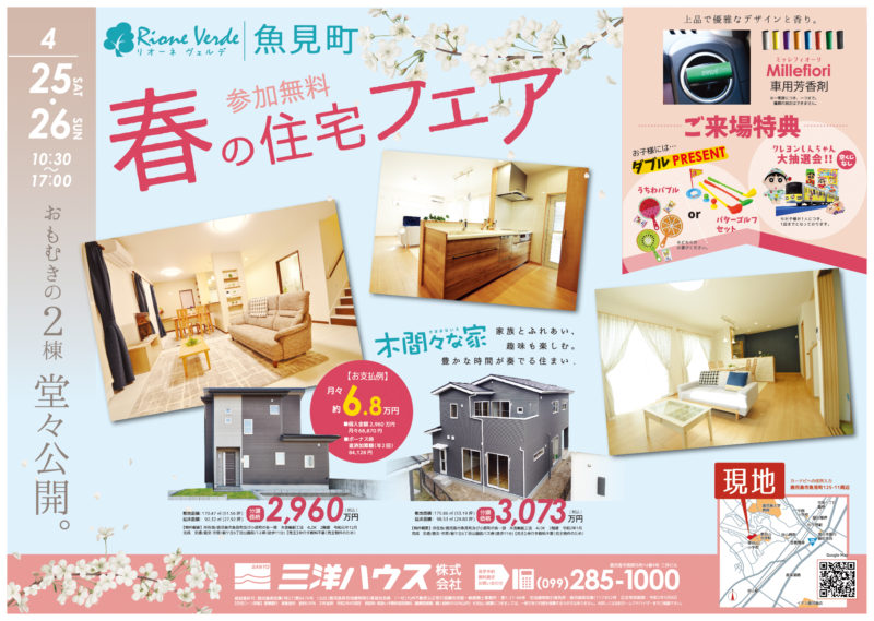 春の住宅フェア―　おもむきの2棟　堂々公開　【鹿児島市】