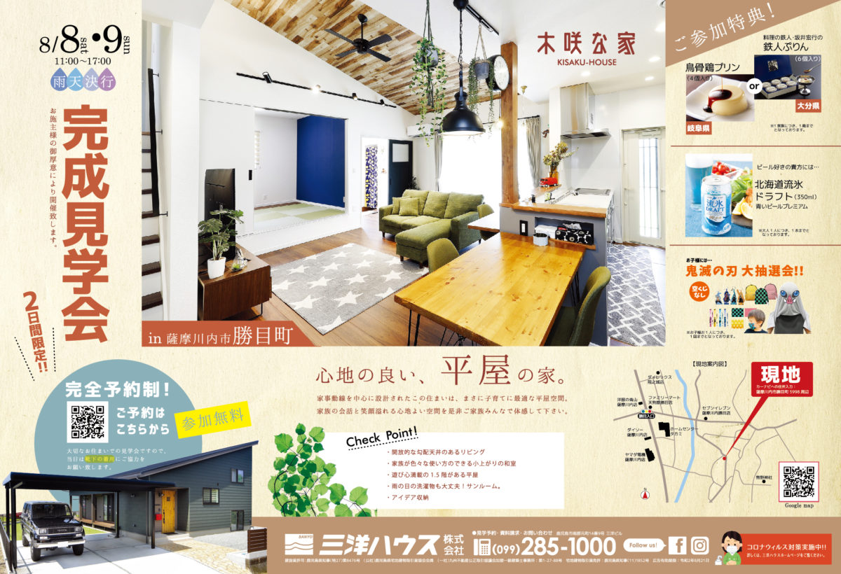 薩摩川内市勝目町で完成見学会　心地よい、平屋の家