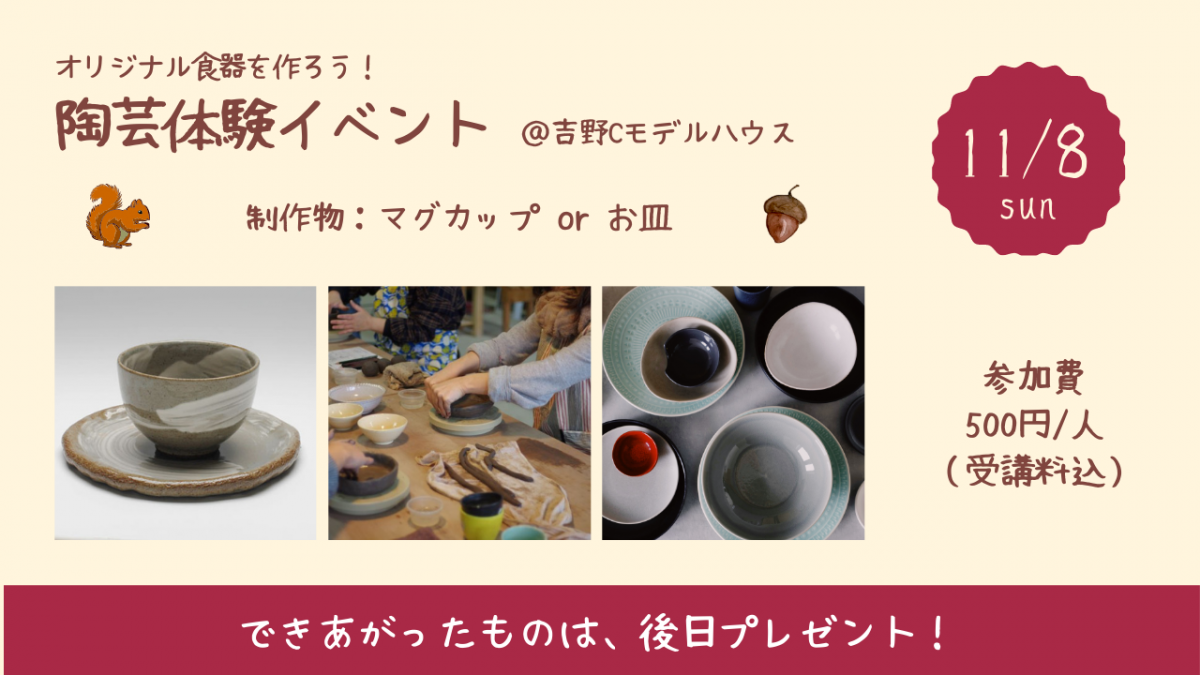 鹿児島市川上町吉野Ｃモデルハウスで　陶芸体験イベント