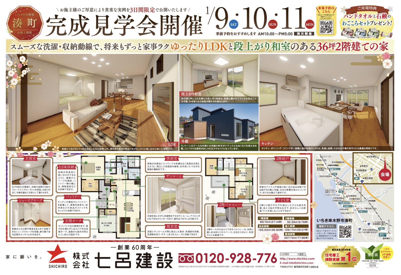 いちき串木野市湊町で完成見学会　ゆったりLDKと段上がり和室のある36坪2階建ての家