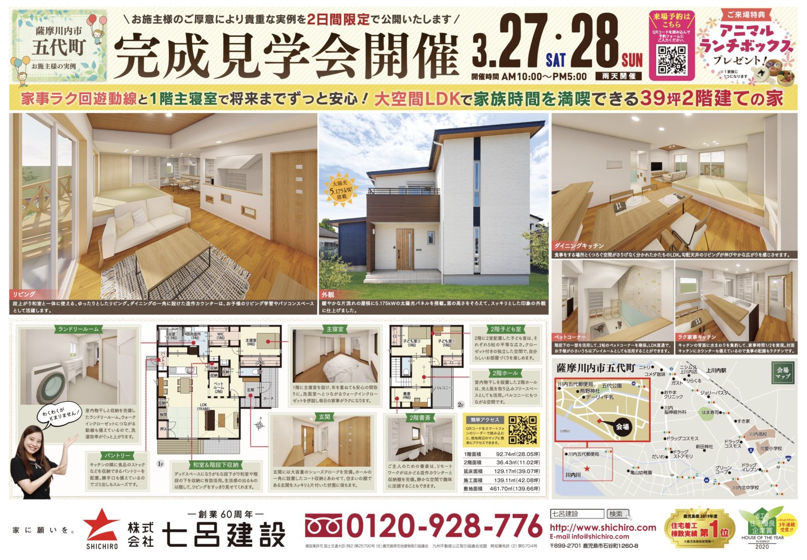 薩摩川内市で完成見学会　大空間LDKで家族時間を満喫できる39坪2階建ての家