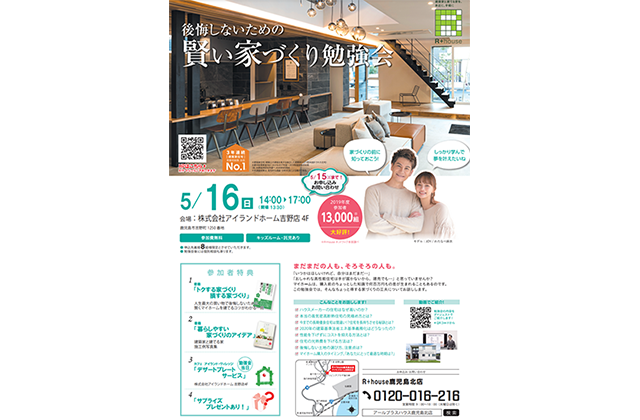 鹿児島市吉野町で「後悔しないための賢い家づくり勉強会」