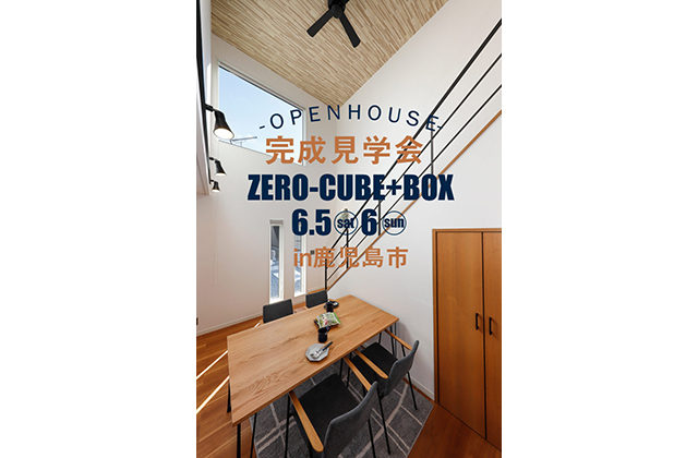 鹿児島市桜ケ丘で完成見学会　タイルデッキが素敵なZERO-CUBE+BOX センチュリーハウス