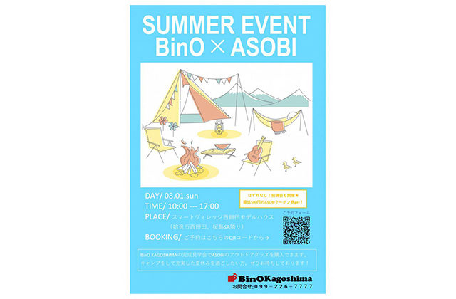 姶良市西餅田で　SUMMER EVENT　BinO×ASOBI | BinO鹿児島