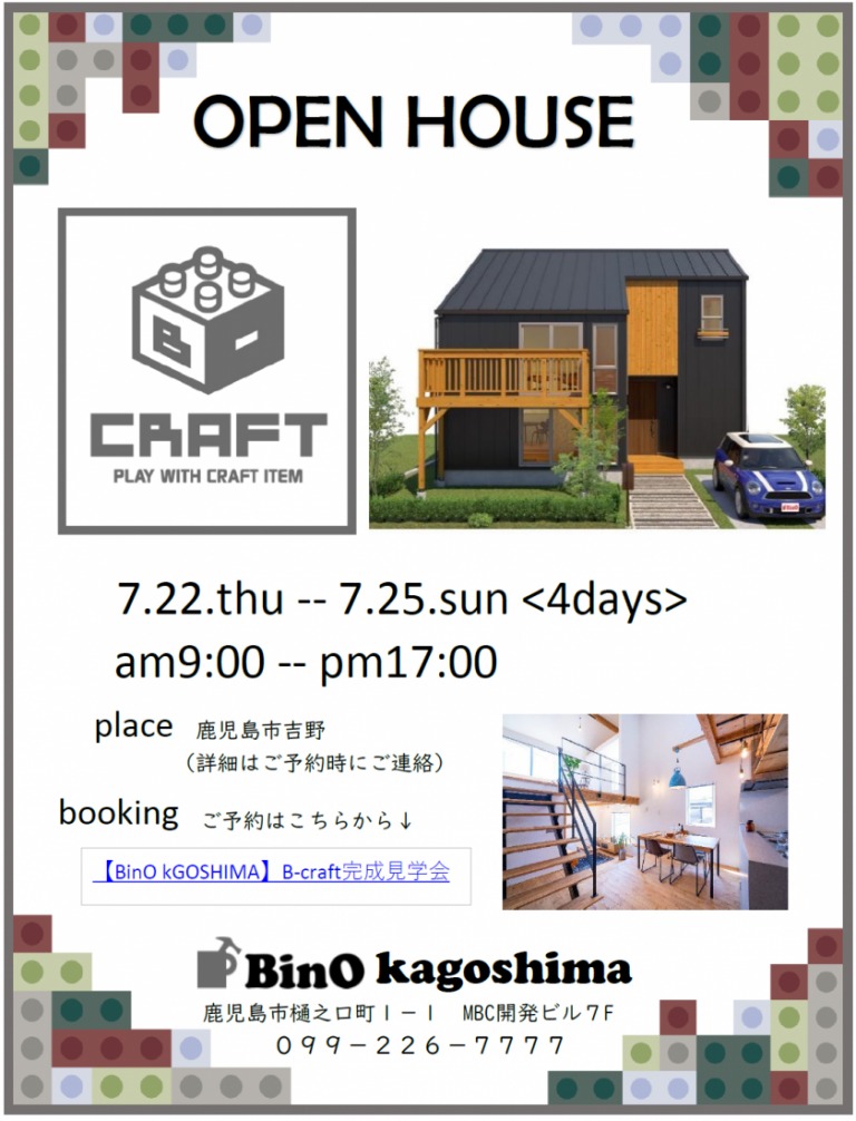 鹿児島市吉野でOPEN HOUSE  B CRAFT | BinO鹿児島