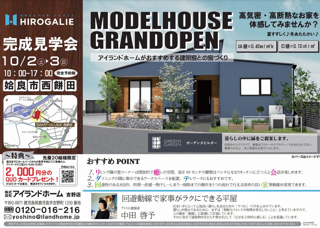 姶良市、桜島インターチェンジ前に新モデルハウスグランドオープン！「回遊動線で家事がラクにできる平屋」 | アイランドホーム