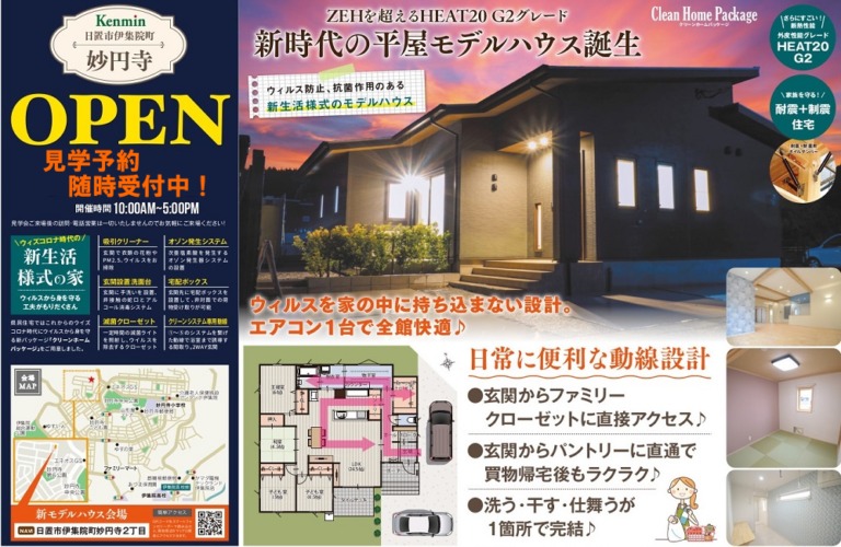 日置市伊集院町妙円寺で平屋モデルハウス誕生　新生活様式の家 | 県民住宅