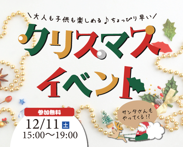 薩摩川内市と鹿屋市でクリスマスイベント開催 | 田丸ハウス