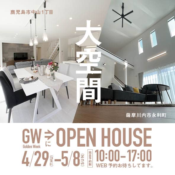 薩摩川内市永利町で平建売モデルハウス販売会　平屋＋ファミリースペース付きモデル | 万代ホーム