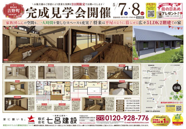 鹿児島市吉野町で完成見学会　将来は平屋のように暮らせる広々５LDK２階建ての家 | 七呂建設