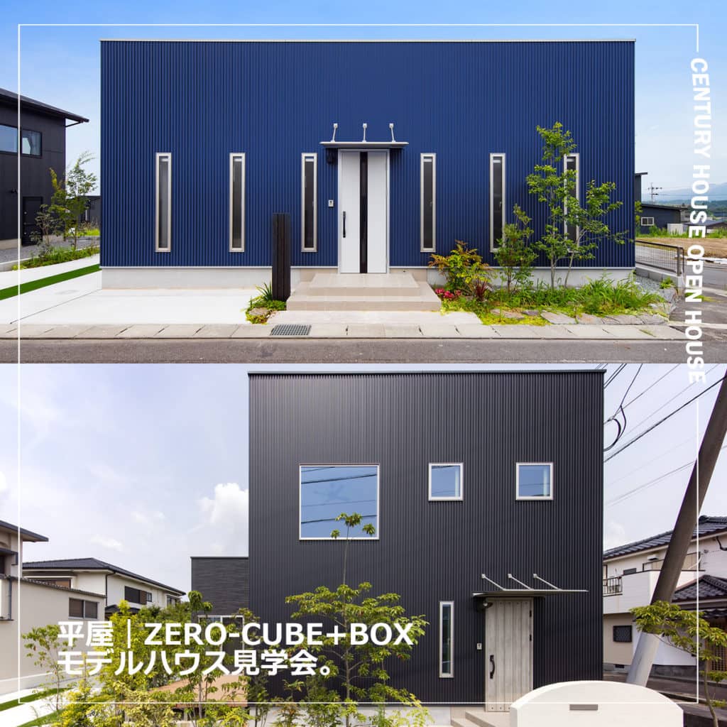 鹿児島市坂之上7丁目にモデルハウス完成！　平屋と2階建のグランドオープンイベント | センチュリーハウス