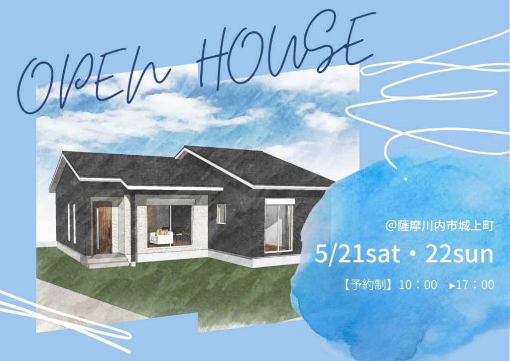 薩摩川内市城上町でオープンハウス　毎日を楽しく、笑顔あふれるステキなお家 | センチュリーハウス