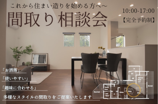 姶良市宮島町で　これから住まい造りを始める方へ～間取り相談会 | 万代ホーム