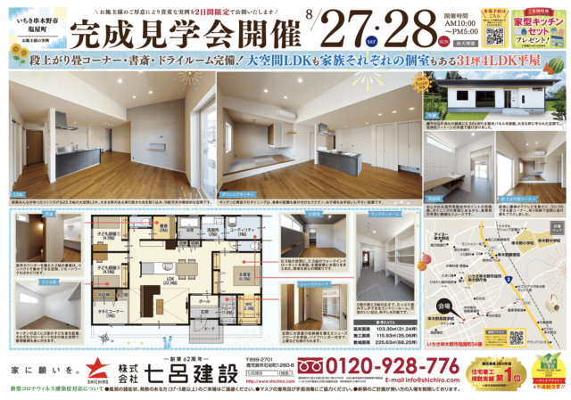いちき串木野市塩屋町で完成見学会　段上がり畳コーナー・書斎・ドライルーム完備!大空間LDKも家族それぞれの個室もある31坪4LDK平屋 | 七呂建設