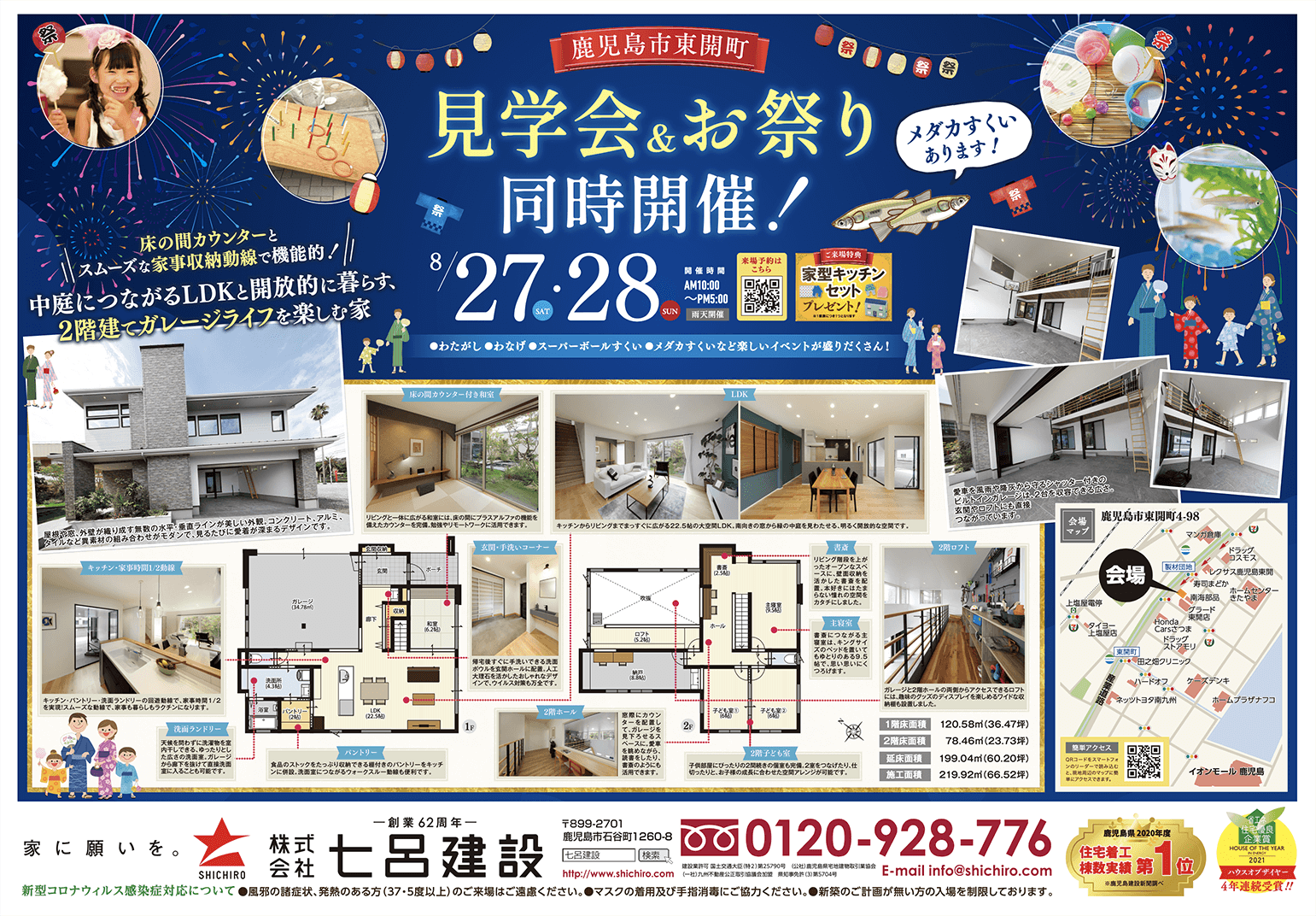 鹿児島市東開町でモデルハウス見学会＆夏祭り　床の間カウンターとスムーズな家事収納動線で機能的！中庭につながるLDKと開放的に暮らす、2階建てガレージハウス | 七呂建設