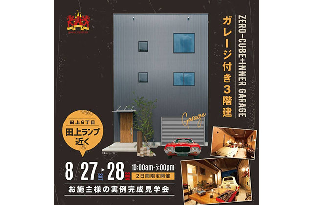 鹿児島市田上6丁目で完成見学会　ガレージ付き3階建て＝ZERO-CUBE+INNERGARAGE | センチュリーハウス
