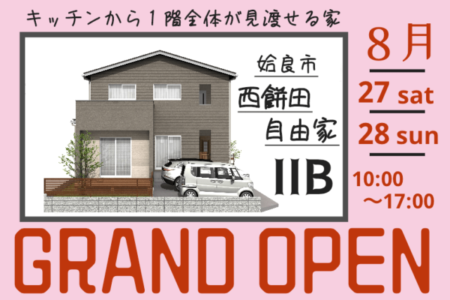 姶良阿西餅田で西餅田自由家ⅡB GRAND OPEN | 万代ホーム