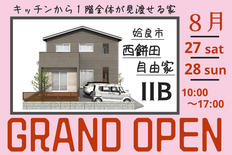姶良阿西餅田で西餅田自由家ⅡB GRAND OPEN | 万代ホーム