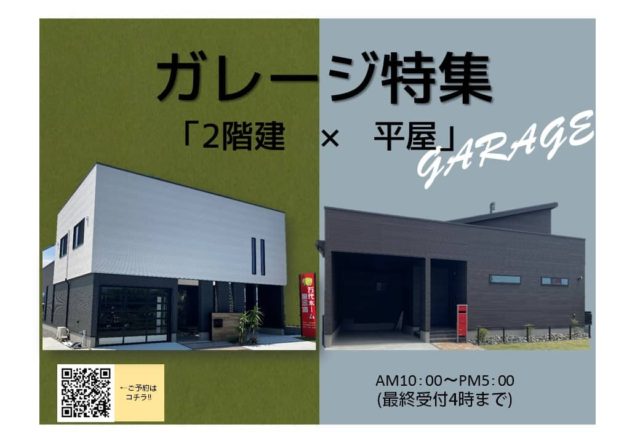 鹿屋市でガレージモデル2棟同時見学会　ガレージ特集!!　平屋＆2階建て | 万代ホーム