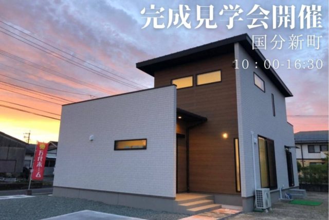 霧島市国分新町で完成見学会　3LDK の中２階のある平屋ハウス | 万代ホーム