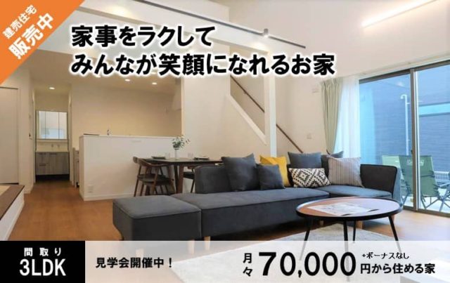 薩摩川内市永利町で高台の学校近くの家　完全予約制見学会開催！ | 万代ホーム