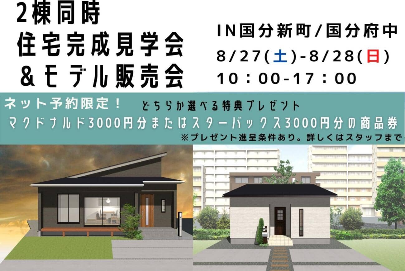 霧島市で2棟同時完成見学会　国分新町と国分府中町の平屋ハウス | 万代ホーム