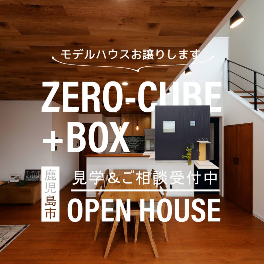 鹿児島市坂之上7丁目で２階建て ZERO‐CUBE＋BOXモデルハウスお譲りします | センチュリーハウス
