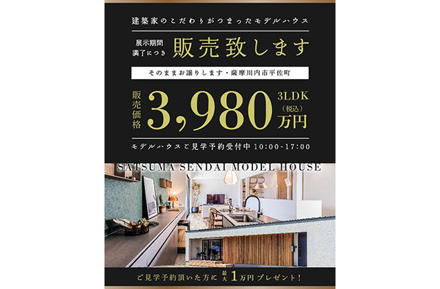 薩摩川内市のモデルハウス販売中！「カヴァードポーチのある平屋」 | Life plus home