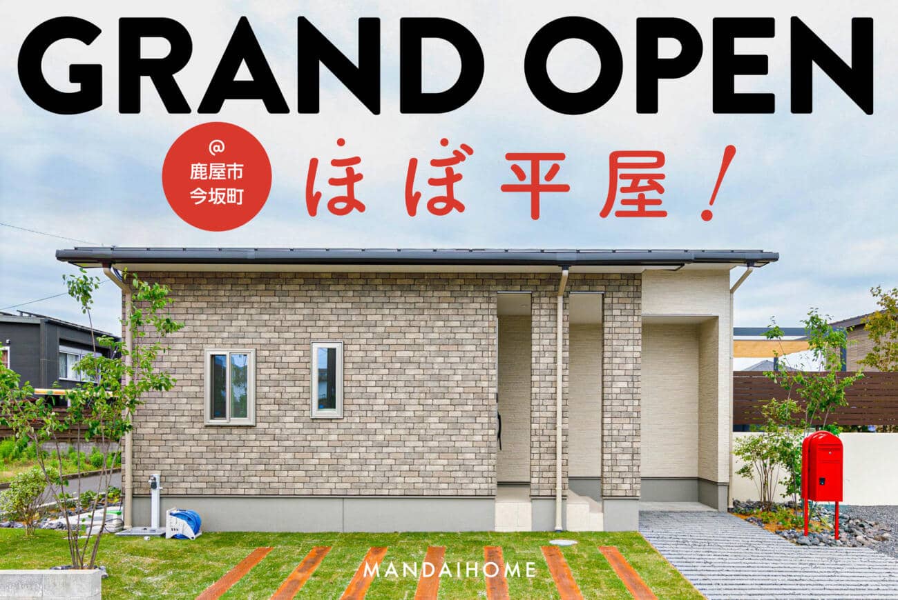 鹿屋市今坂町でほぼ平屋の完成見学会　シアタールームを検討中の方におすすめ！ | 万代ホーム