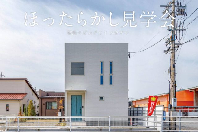 霧島市国分福島でほったらかし見学会　福島リビングライフモデル　2×4工法ならではの22帖広々リビング。 | 万代ホーム