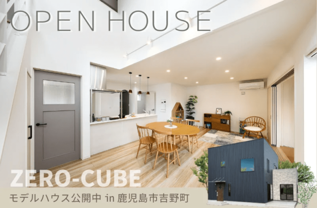 鹿児島市吉野町でゼロキューブ「ナチュラル×可愛い家」モデルハウス公開中です！ | センチュリーハウス