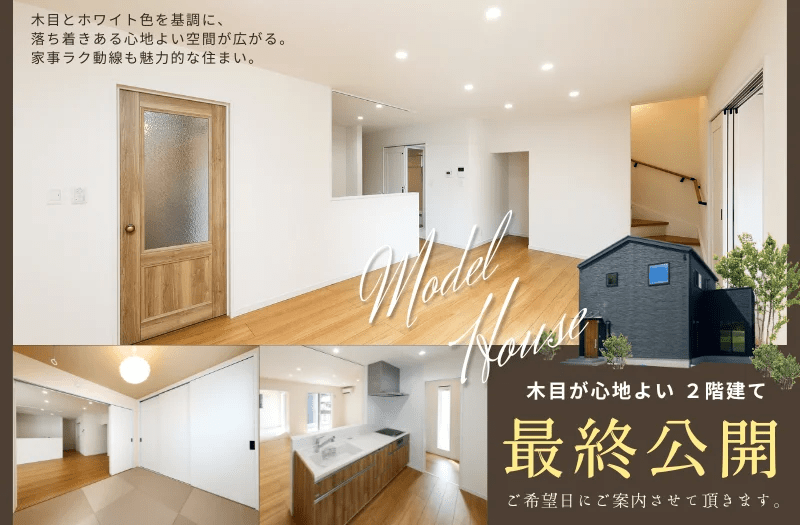 日置市伊集院町の木目が心地よい、かわいい2階建ての見学会　いつでも見学可 | センチュリーハウス