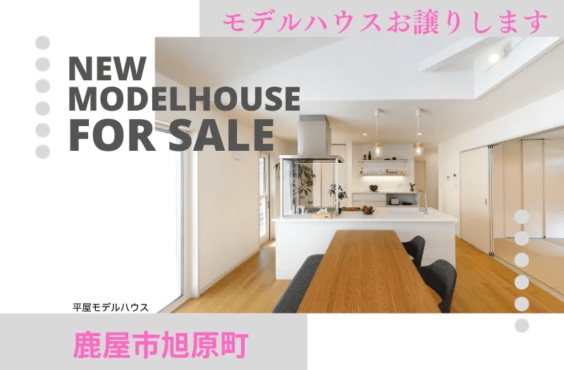 鹿屋市旭原町の平屋モデルハウスお譲りします | センチュリーハウス
