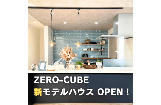 鹿児島市皇徳寺に人気商品ZERO-CUBEモデルハウスが完成しました | センチュリーハウス