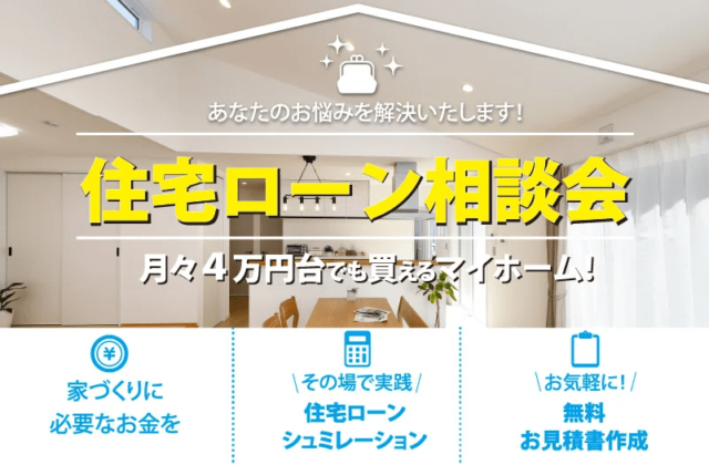 鹿屋市で住宅相談会　月々4万円台で買えるマイホーム！ | センチュリーハウス