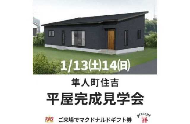 霧島市隼人町住吉で平屋完成見学会　家事が楽になる家 | センチュリーハウス