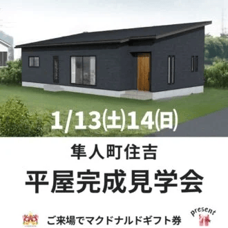 霧島市隼人町住吉で平屋完成見学会　家事が楽になる家 | センチュリーハウス