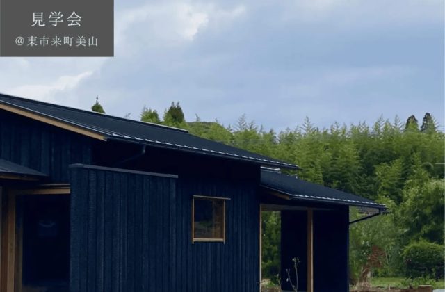 東市来町美山で予約制見学会　土間リビングとヌックの平屋の住まい | ベガハウス