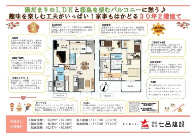 鹿児島市吉野町で完成見学会　陽だまりのLDKと桜島を望むバルコニーに憩う♪趣味を楽しむ工夫がいっぱい！家事もはかどる30坪2階建て七呂建設 | 七呂建設