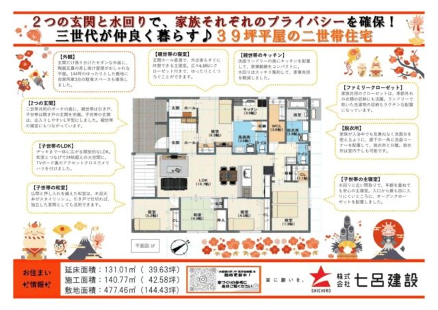 薩摩川内市天辰町で完成見学会　2つの玄関と水回りで、家族それぞれのプライバシーを確保！三世代が仲良く暮らす♪39坪平屋の二世帯住宅 | 七呂建設