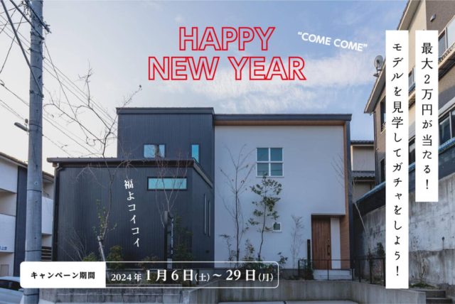 鹿児島市田上台で完成見学会　総額1億円の当たる大判振る舞いの福引大会 | 万代ホーム