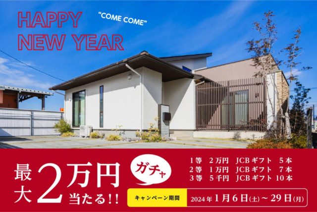 霧島市国分福島で完成見学会　総額1億円の当たる大判振る舞いの福引大会 | 万代ホーム