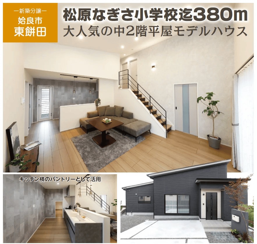 姶良市東餅田で大人気の中2階平屋モデルハウス販売会 | センチュリーハウス