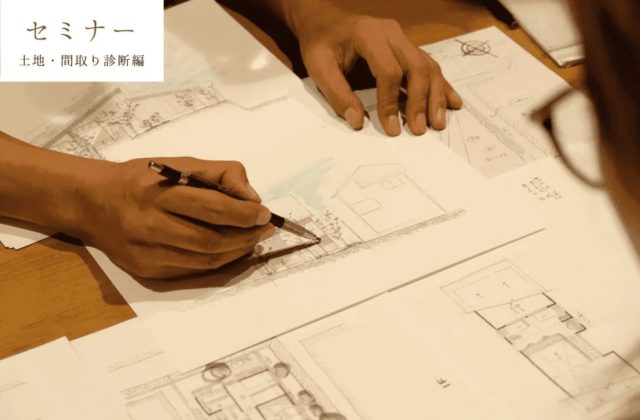 4組限定　土地・間取り診断セミナー〈無料〉 | ベガハウス