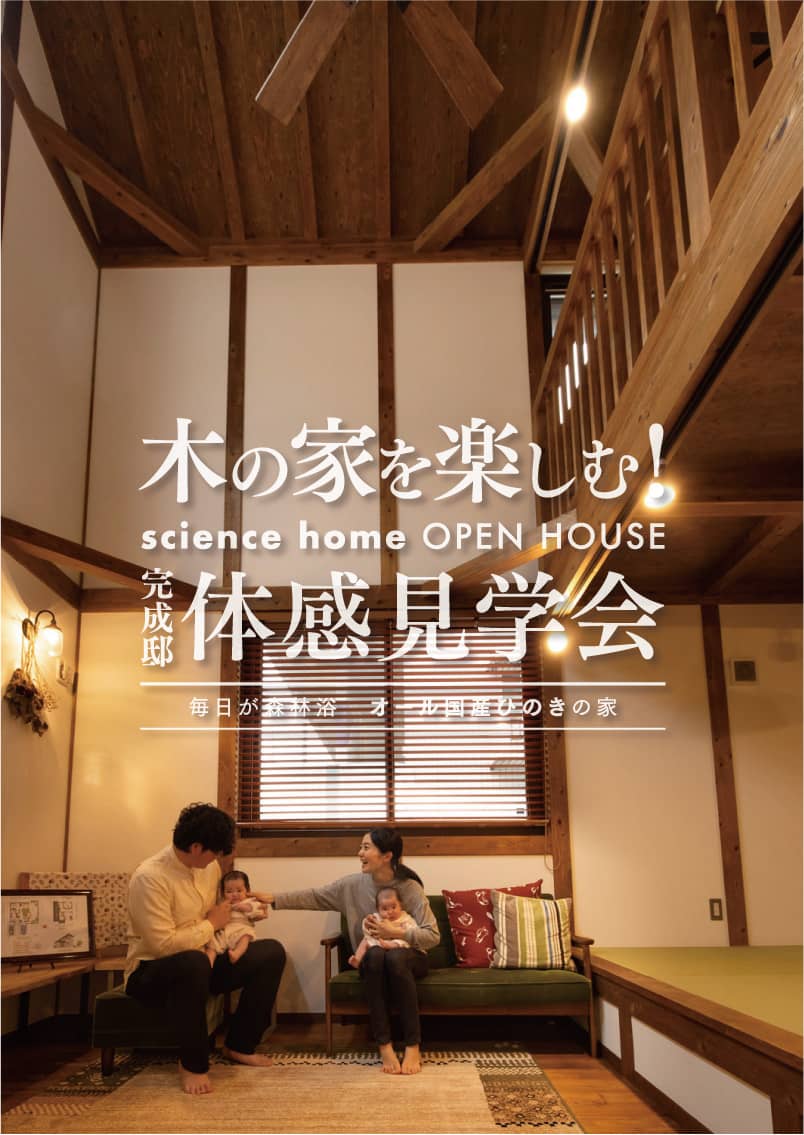 鹿児島市桜ケ丘で体感見学会　操船と使い勝手を徹底追及した家事ラクの家！ | サイエンスホーム鹿児島店（小山工建株式会社）