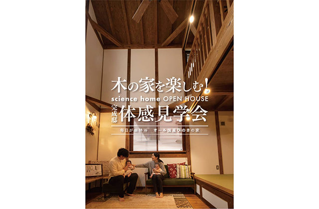 鹿児島市桜ケ丘で体感見学会　操船と使い勝手を徹底追及した家事ラクの家！ | サイエンスホーム鹿児島店（小山工建株式会社）