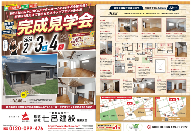 鹿屋市西原で完成見学会　約25帖の広々LDKとシアタールームになる子ども室完備！将来は1階だけで暮らせるスキップフロアのある家 | 七呂建設