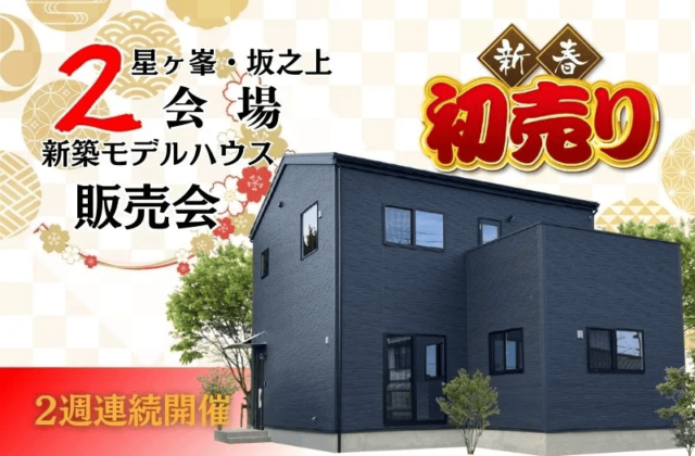 鹿児島市星ヶ峯・坂之上2会場で新築モデルハウス販売会 | センチュリーハウス